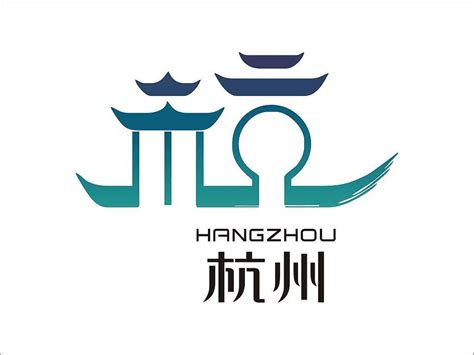 杭州市城市LOGO标志与旅游宣传口号_word文档在线阅读与下载_免费文档