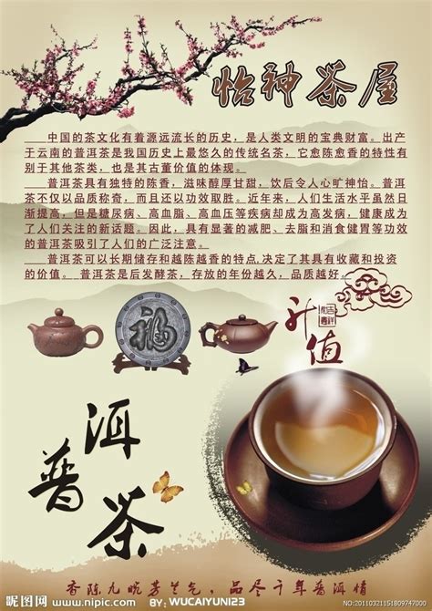 茶屋开业宣传单矢量图__海报设计_广告设计_矢量图库_昵图网nipic.com