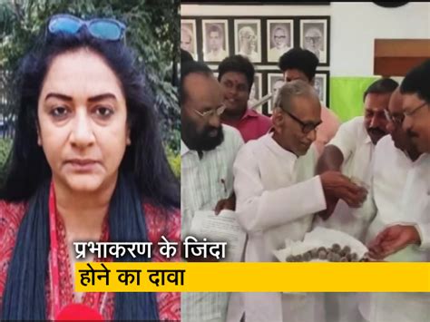 LTTE प्रमुख प्रभाकरण के जिंदा होने का तमिलनाडु के एक बड़े नेता ने किया दावा