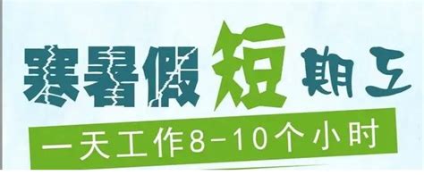 2022暑期兼职软件推荐_暑期兼职软件有哪些_暑期兼职工作app合集-嗨客手机站