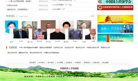 中国林业人才培训网 网站案例