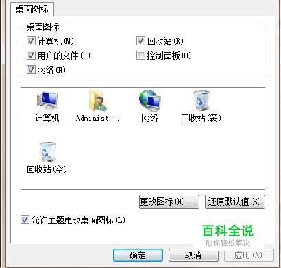 win7桌面图标消失怎么办-win7桌面图标消失怎么办-53系统之家