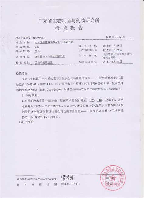 JKWT-A007-F卫生功能性检验 - JKWT-A007-F检验报告 - 检测报告 - 金科伟业（中国）有限公司