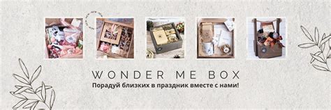 Подарочные наборы Wonder me box - WB OZON Москва | Наполнение ...
