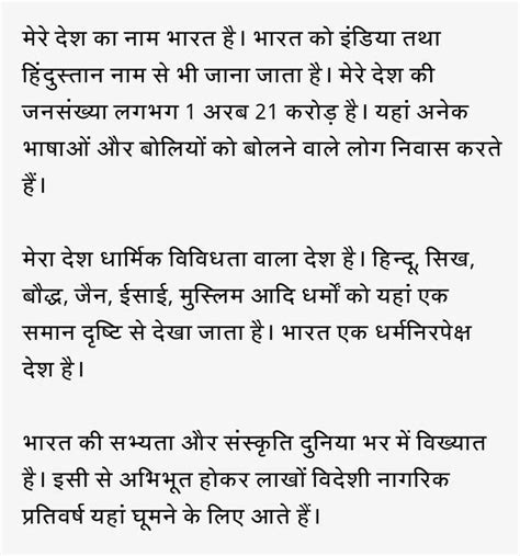 Anuched lekhan in hindi mera desh bharat for - Brainly.in