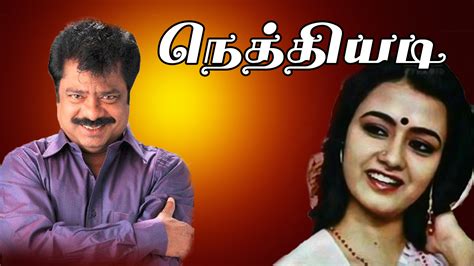 Nethiyadi 1988 Full Movie Online - Watch HD Movies on Airtel Xstream Play