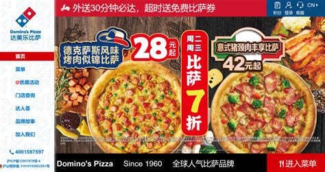 达美乐入华25年：要做“中国第一”的比萨，光靠快不行|上海市_新浪财经_新浪网