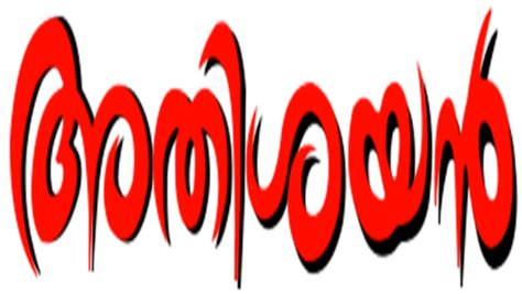 Athisayan Movie (2007) | Release Date, Cast, Trailer, Songs, Streaming ...