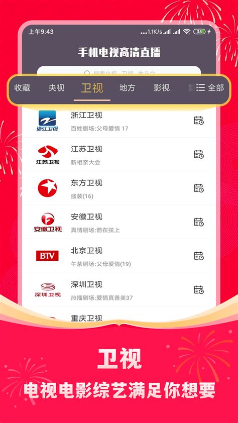 CCTV手机电视app官方版下载-CCTV手机电视app安卓版下载-橘子软件园