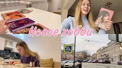 Новое хобби, обзор книг от Алекс Хилл, Петербург - YouTube