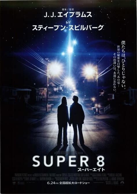 SUPER 8 スーパーエイト : 作品情報・キャスト・あらすじ・動画 - 映画.com