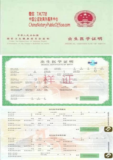 美国婚姻绿卡面试，中国出生证明原件新问题，中国公证处海外服务中心