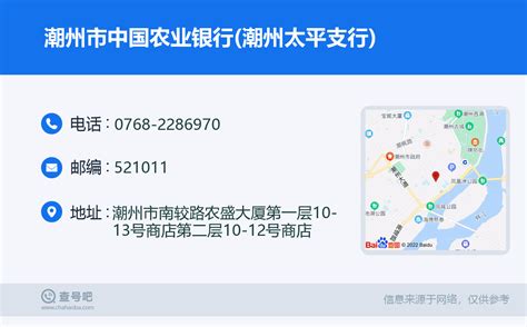 ☎️潮州市中国农业银行(潮州太平支行)：0768-2286970 | 查号吧 📞