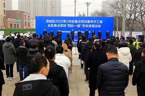 咸阳渭城区举行2023年2月份重点项目集中开工暨重点项目“四比一建”劳动竞赛活动-新华网