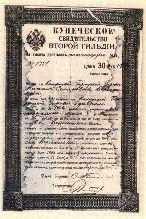 Купеческие гильдии - Русский контур