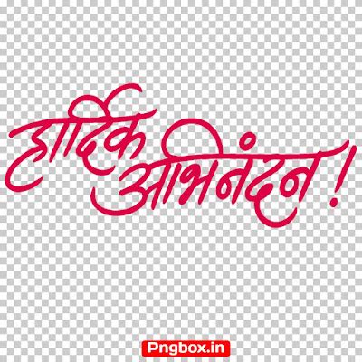 Hardik Abhinandan text PNG Download