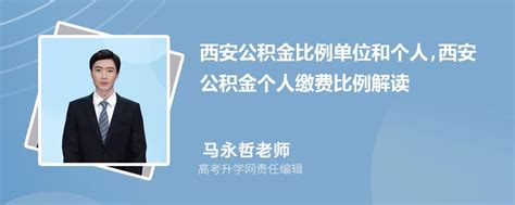 2023年西安公积金贷款额度计算方法和公积金最低标准规定