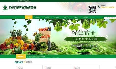 四川省绿色食品协会