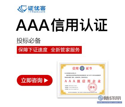 AAA资信等级-企业荣誉-江苏康隆环境建设工程有限公司江苏康隆环境建设工程有限公司