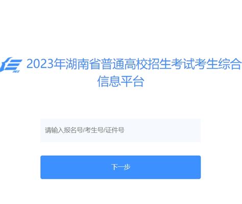 2024年湖南高考报名官方入口：https://ks.hneao.cn —中国教育在线