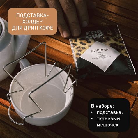 FORCUP ROASTERS Подставка для дрип-пакета, 1 шт - купить с доставкой по ...