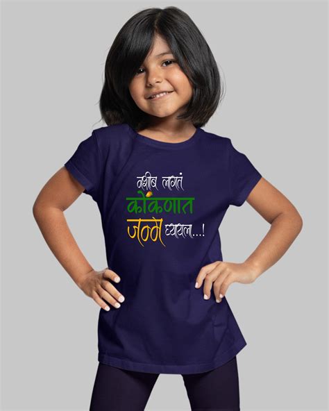 Nasheeb Lagte Kokanat Janm Ghyayla Kids T-Shirt - Konkan Pride Tee for ...