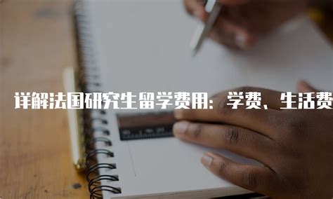 上海法国外籍人员子女学校收费标准(学费)及学校简介_小升初网