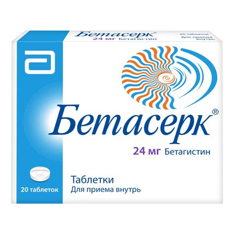 Бетасерк инструкция по применению, цена: От чего помогает, дозировка ...