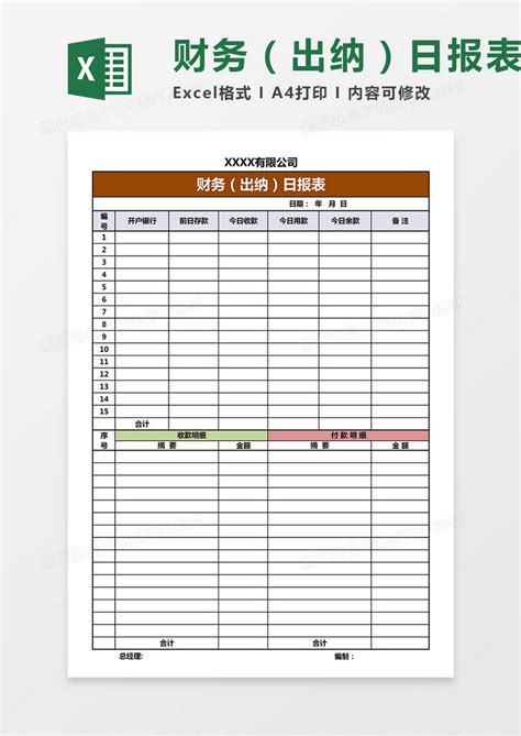 蓝色出纳日记账Excel模板_完美办公