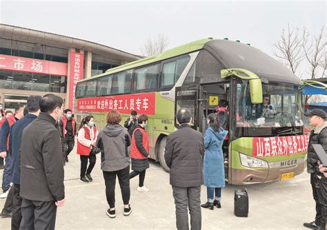 运城新闻网-首批110余名务工人员乘专车前往义乌和南通