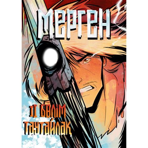 Мерген. 2 шығарылым: купить книгу по низкой цене в интернет-магазине ...