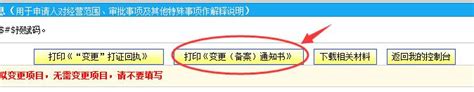 深圳公司变更后如何自主打印商事登记变更通知书_知道企业管理_新浪博客