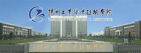 2022年扬州工业职业技术学院成人高考招生简章 - 江苏升学指导中心