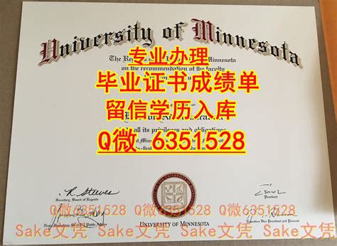 办理定做《美国UMN文凭证书》成绩单《微Q-6351528本科（明尼苏达大学毕业证书）订做U of M本科硕士offer录取通知书，办理UMN ...