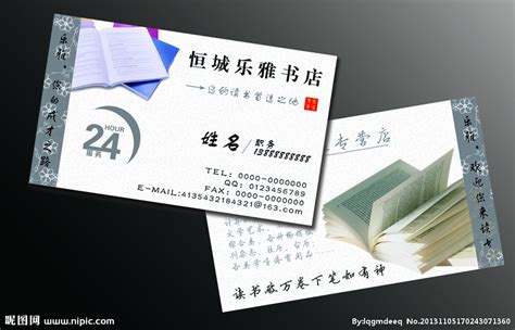 书店名片设计图__名片卡片_广告设计_设计图库_昵图网nipic.com