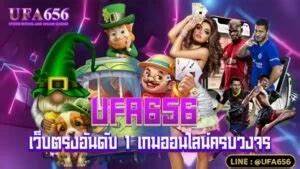 มหาประมง UFA656 แนะนำและเครดิตฟรีเพื่อผู้เล่น