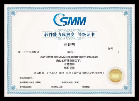CSMM软件过程能力成熟度模型 - 资质认定-服务项目-产品中心 - 杭州赛普特信息科技有限公司