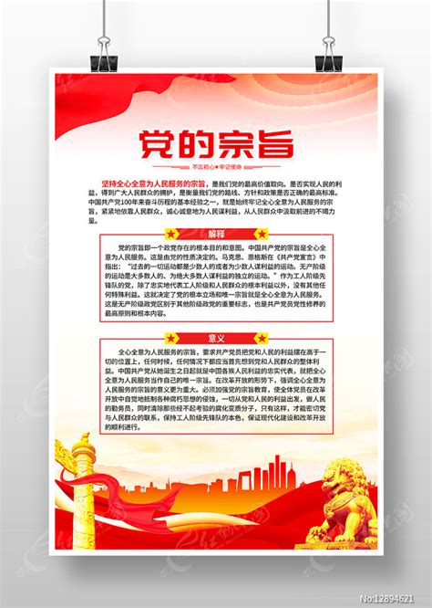 党的宗旨党建海报图片下载_红动中国