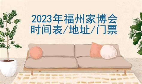 上海家装博览会2023时间表地址-整体家装博览会门票免费领