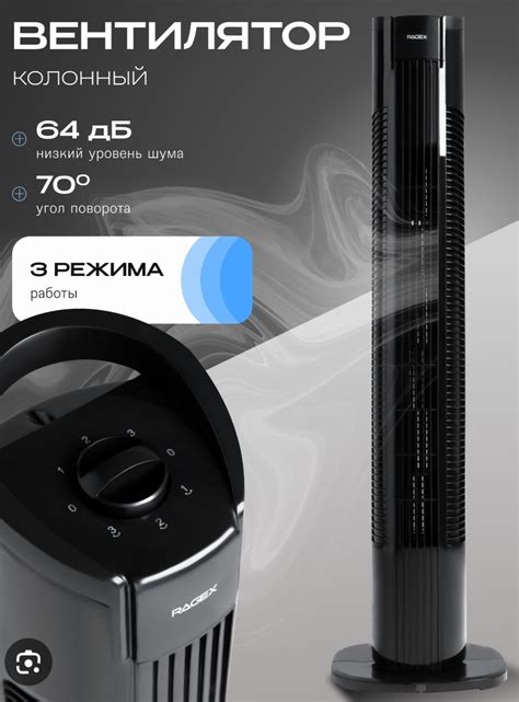Вентилятор колонный RAGEX R 1204 - 000 | отзывы