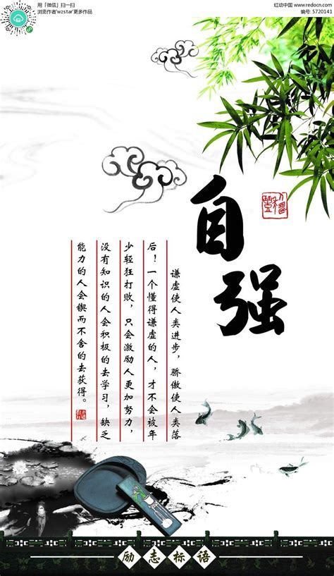 自强海报设计PSD素材免费下载_红动中国