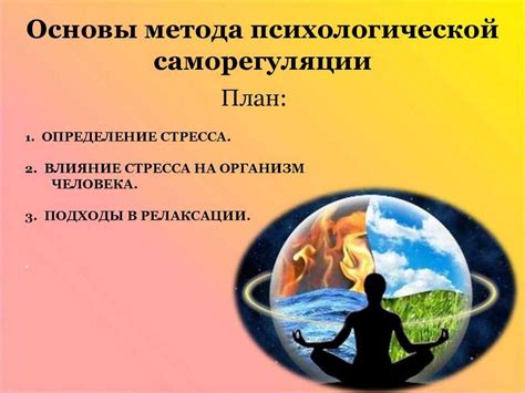 Психологическая саморегуляция