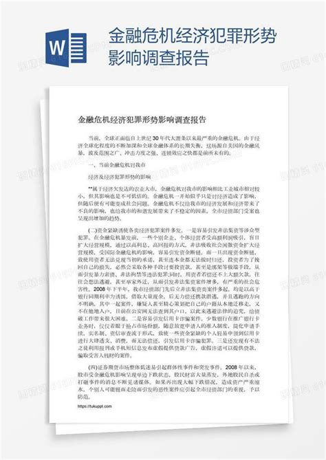 经济犯罪案件办案流程图展板图片下载_红动中国