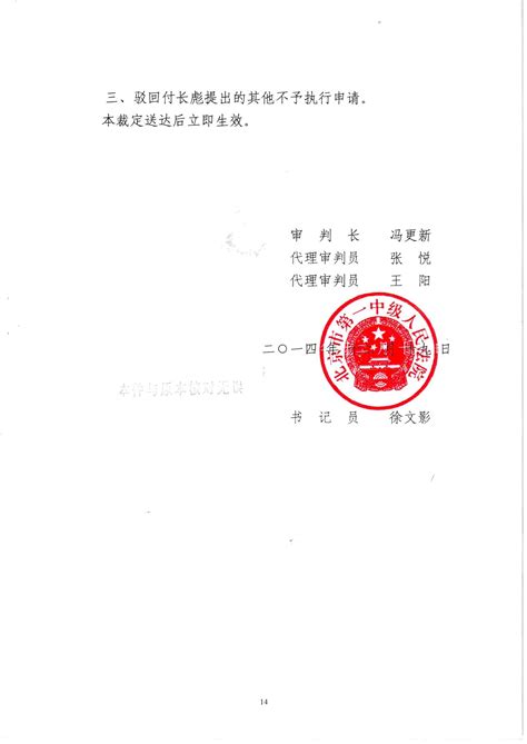 北京市第一中级人民法院执行裁定书