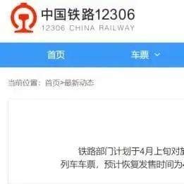 12306 火車票官網 app – JIuwu