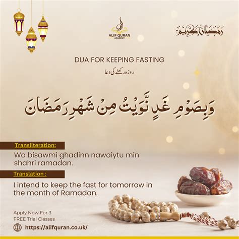 DUA FOR KEEPING AND OPENING FAST - Alif Quran Academy
