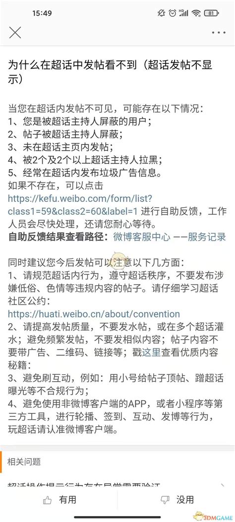 《微博》超话发帖不显示怎么办 微博超话发帖不显示解决办法