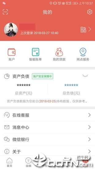 徽商银行app下载-徽商银行手机银行v5.2.1 安卓版-腾牛安卓网