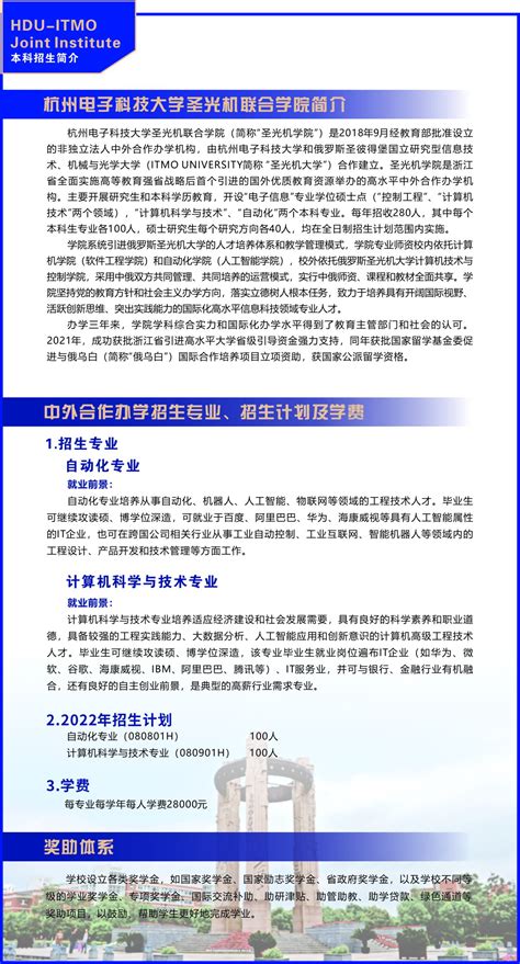 2022杭州电子科技大学中外合作办学招生简章