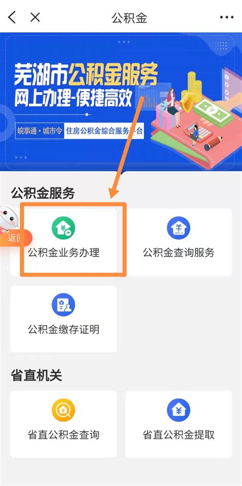 芜湖公积金网上提取（入口+操作图解）- 芜湖本地宝